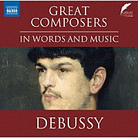 （クラシック）「 大作曲家　ドビュッシー」