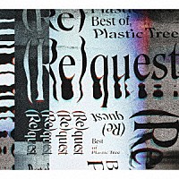 Ｐｌａｓｔｉｃ　Ｔｒｅｅ「 （Ｒｅ）ｑｕｅｓｔ　－Ｂｅｓｔ　ｏｆ　Ｐｌａｓｔｉｃ　Ｔｒｅｅ－」