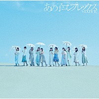 ＝ＬＯＶＥ「 あの子コンプレックス」