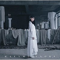 早見沙織「 Ａｗａｋｅ」