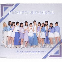 モーニング娘。’２２「 Ｃｈｕ　Ｃｈｕ　Ｃｈｕ　僕らの未来／大・人生　Ｎｅｖｅｒ　Ｂｅｅｎ　Ｂｅｔｔｅｒ！」