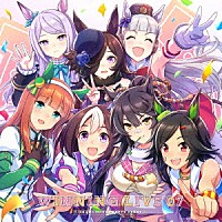 （ゲーム・ミュージック）「 『ウマ娘　プリティーダービー』ＷＩＮＮＩＮＧ　ＬＩＶＥ　０７」