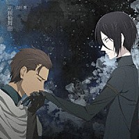 古川慎「 荊棘輪舞曲」