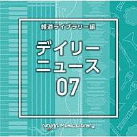 （ＢＧＭ）「 ＮＴＶＭ　Ｍｕｓｉｃ　Ｌｉｂｒａｒｙ　報道ライブラリー編　デイリーニュース０７」