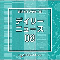 （ＢＧＭ）「 ＮＴＶＭ　Ｍｕｓｉｃ　Ｌｉｂｒａｒｙ　報道ライブラリー編　デイリーニュース０８」