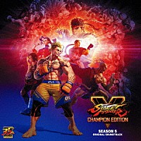 （ゲーム・ミュージック）「 ストリートファイターⅤ　チャンピオンエディション　シーズン５　オリジナル・サウンドトラック」