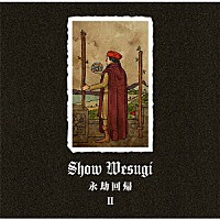 WANDS 上杉昇 永劫回帰II サイン入り　世界が終るまでは 上杉昇「永劫回帰 Ⅱ」 | OPCD-2222 | 4560243561172 | Shopping