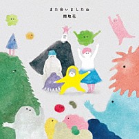 関取花 「また会いましたね」