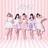 パラディーク 「パラディーク」