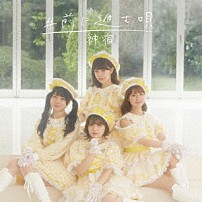 神宿 「＃前に進む唄」