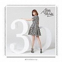 観月ありさ 「Ａｌｉ３０」