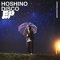 星野一成 「ほしのディスコ　ＥＰ」