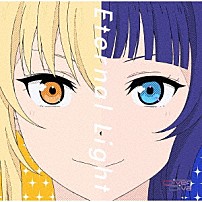 ＤｉｖｅｒＤｉｖａ 「Ｅｔｅｒｎａｌ　Ｌｉｇｈｔ」