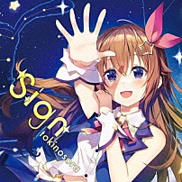 ときのそら 「Ｓｉｇｎ」