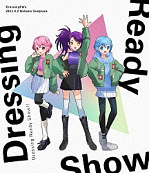 ＤｒｅｓｓｉｎｇＰａｆｅ（ｃｖ．山北早紀、澁谷梓希、若井友希）「Ｄｒｅｓｓｉｎｇ　Ｒｅａｄｙ　Ｓｈｏｗ！！」