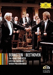 ツィメルマン　バーンスタイン ウィーン・フィルハーモニー管弦楽団「ベートーヴェン：ピアノ協奏曲全集」