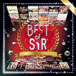 サンスポアイドルリポーターＳＩＲ「ＢＥＳＴ　ＯＦ　ＳＩＲ」