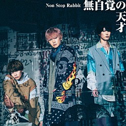 Ｎｏｎ　Ｓｔｏｐ　Ｒａｂｂｉｔ「無自覚の天才」