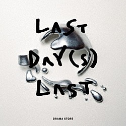 ドラマストア「ＬＡＳＴ　ＤＡＹ（Ｓ）　ＬＡＳＴ」