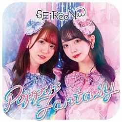 ＳＥｉＲｅｅＮ「Ｐｏｐｐｉｎ’　Ｆａｎｔａｓｙ」