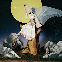 Ｎｏｗｌｕ「螺旋」