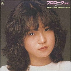 中森明菜「プロローグ＜序幕＞ＡＫＩＮＡ　ＮＡＫＡＭＯＲＩ　ＦＩＲＳＴ【オリジナル・カラオケ付】＜２０２２ラッカーマスターサウンド＞」