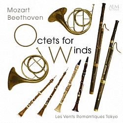 レ・ヴァン・ロマンティーク・トウキョウ 三宮正満 荒井豪 満江菜穂子 戸田竜太郎 岡本正之 村上由紀子 福川伸陽「モーツァルト・ベートーヴェン：木管八重奏」