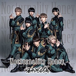 オキシゲンラヴァー「Ｎｏｃｔｕｒｎａｌｉｔｙ　Ｈｏｎｅｙ」
