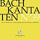 （クラシック）「Ｊ．Ｓ．バッハ：カンタータ　第３９集」
