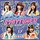 さよならステイチューン「ベストヒット☆ＳＴＡＹＴＵＮＥＤ」