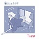 ＴｉｉｉＭＯ「魔法のホウキ」