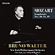 ブルーノ・ワルター ニューヨーク・フィルハーモニー管弦楽団「モーツァルト交響曲集（４０番・３５番・３９番）」