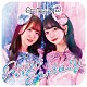 ＳＥｉＲｅｅＮ「Ｐｏｐｐｉｎ’　Ｆａｎｔａｓｙ」