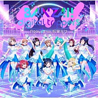 Ａｑｏｕｒｓ　ｆｅａｔ．初音ミク「 ＢＡＮＺＡＩ！　ｄｉｇｉｔａｌ　ｔｒｉｐｐｅｒｓ」