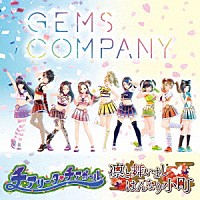 ＧＥＭＳ　ＣＯＭＰＡＮＹ「 チアリータ□チアガール／凛と舞いましはんなり小町」