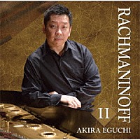 江口玲「 ラフマニノフⅡ」