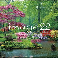 （Ｖ．Ａ．）「 イマージュ２２　エモーショナル・アンド・リラクシング」