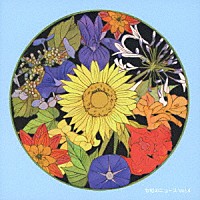 （ＢＧＭ）「 令和のニュース　Ｖｏｌ．４」