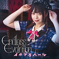 イケてるハーツ「 Ｅｎｄｌｅｓｓ　Ｅｖｏｌｕｔｉｏｎ」