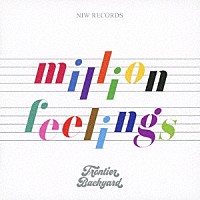 ＦＲＯＮＴＩＥＲ　ＢＡＣＫＹＡＲＤ「 ｍｉｌｌｉｏｎ　ｆｅｅｌｉｎｇｓ」