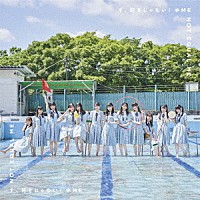 ≠ＭＥ「 す、好きじゃない！」