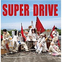 秘密結社ニルヴァージュ∀「 ＳＵＰＥＲ　ＤＲＩＶＥ」