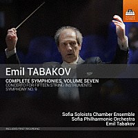 （クラシック）「 エミール・タバコフ：交響曲全集　第７集」