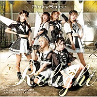 ＰｉｎｋｙＳｐｉｃｅ「 Ｒｅｌｉｇｈｔ」