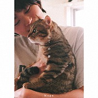 Ｍｅｇｕ 「ねこの夢」