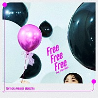 東京スカパラダイスオーケストラ 幾田りら 「Ｆｒｅｅ　Ｆｒｅｅ　Ｆｒｅｅ　ｆｅａｔ．幾田りら」