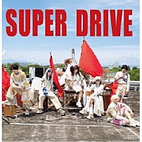 秘密結社ニルヴァージュ∀ 「ＳＵＰＥＲ　ＤＲＩＶＥ」