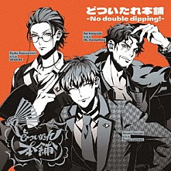 どついたれ本舗「どついたれ本舗　－Ｎｏ　ｄｏｕｂｌｅ　ｄｉｐｐｉｎｇ！－」