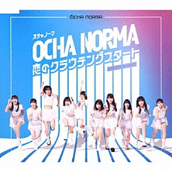 ＯＣＨＡ　ＮＯＲＭＡ「恋のクラウチングスタート／お祭りデビューだぜ！」