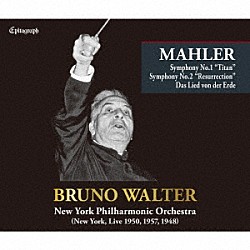 ブルーノ・ワルター＆ニューヨーク・フィルハーモニック「マーラー交響曲集（巨人・復活・大地の歌）」